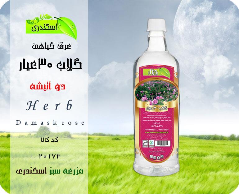 گلاب دو اتیشه ۳۰ عیار یک لیتری